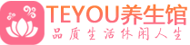 苏州相城区按摩会所_苏州相城区高端休闲spa养生会所_Teyou养生